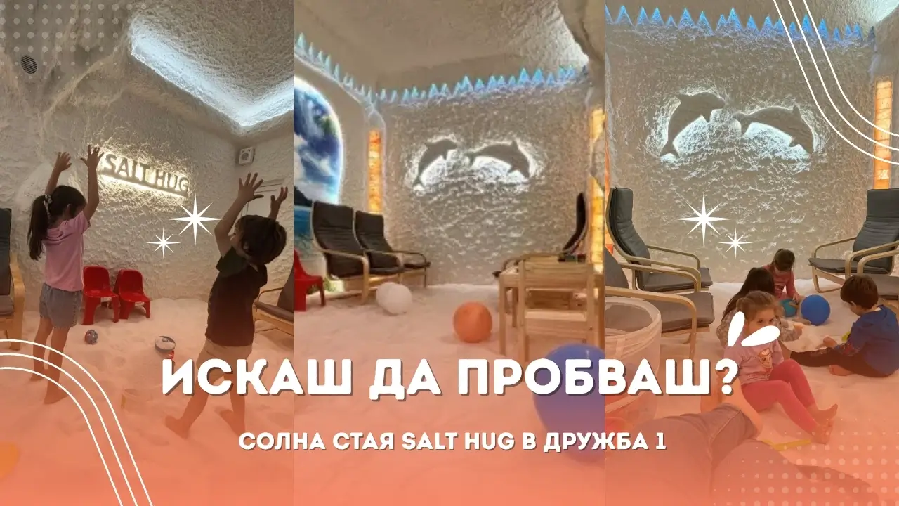 Искаш ли д аопитащ солна стая? - банер